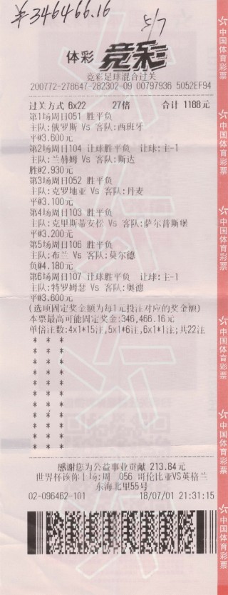 中国竞彩网首页(中国竞彩网首页官网下载)