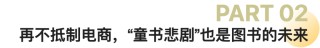 劣质童书、高价纸书、 *** 电商，图书商为何只“仇视”京东？
