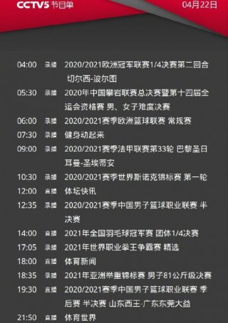 cctv5风云足球在线直播(cctv风云足球在线直播观看)