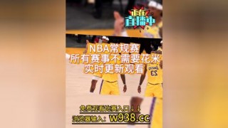 nba常规赛直播在线观看(jrs直播无插件腾讯体育nba)