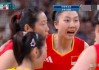 现在正在直播的女排视频(现在正在直播的女排视频今天比赛)