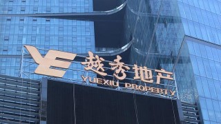 越秀地产：广州大干围地块被 *** 收储，获约15.29亿元现金补偿