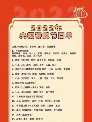 央视春晚节目单(2024央视春晚节目单)