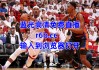nba图文直播平台(nba图文直播腾讯体育)