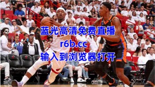nba图文直播平台(nba图文直播腾讯体育)