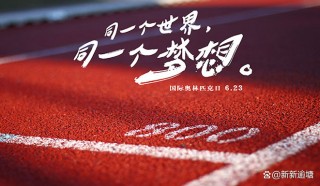 中国申办2028年奥运会(申办2028年奥运会的意义)