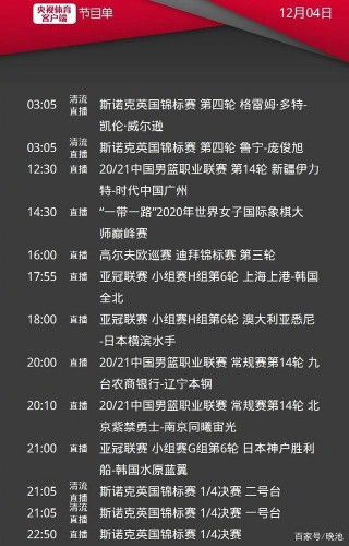 cba赛程直播现场直播(cba直播赛程表20202021)