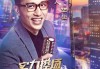 浙江卫视在线直播回放(浙江卫视在线直播回放度华年)