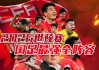 中国国足首发阵容(中国国足首发阵容出炉)