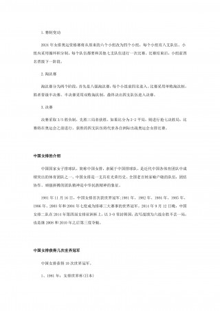 女排巴黎奥运会资格赛赛程(女排巴黎奥运会资格赛赛程表)