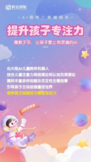 在心大陆的AI童话世界里，每个孩子都拥有“幸福陪伴”