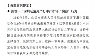 两起会计监管案例曝光：首次追究审计“掮客”，会计所合伙人受贿2600万获刑六年半