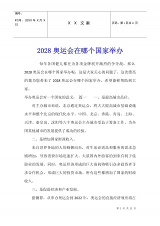 奥运会2028是哪个国家(奥运会2028是哪个国家时间举行的呢)
