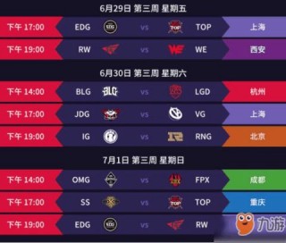 lpl季后赛赛程图(lpl季后赛赛程图最新消息)