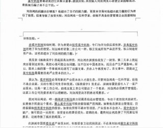 华为声明：未投资柔宇科技