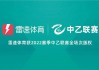 雷速体育比分直播雷(雷速体育足球比分播报)