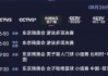 央视cctv5体育直播(央视cctv5体育直播nba)