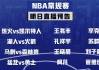 火箭湖人直播(火箭vs湖人全场录像回放)