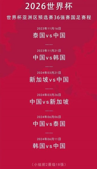 国足比赛直播时间(国足比赛直播时间表)