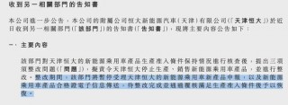 恒大集团最新的消息(恒大集团最新的消息陈氏太极拳新架一路口令视频)