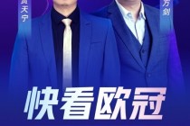 欧冠直播免费观看直播吧(欧冠直播免费观看直播吧手机版)