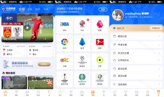 足球免费直播app(足球免费直播app苹果版)