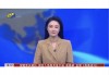 凤凰卫视直播在线观看(凤凰卫视直播在线观看新闻)