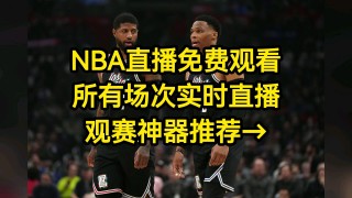 掘金vs开拓者(掘金vs开拓者小罗直播)