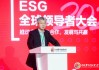 复旦大学陆雄文：ESG不仅需要科技创新支持，也需要管理去支持