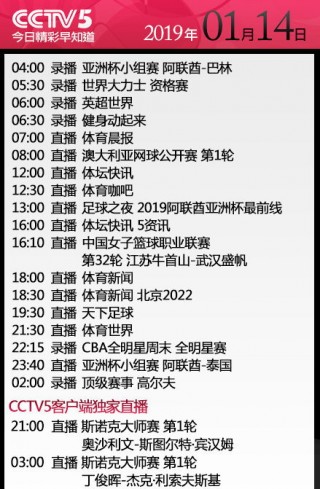cctv5十节目表预告(cctv8今晚电视剧节目表)