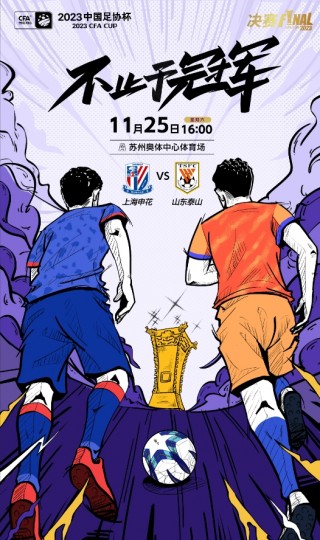 足协杯2023决赛(足协杯2023决赛门票)