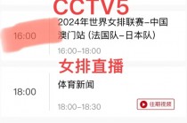cctv5今日节目单(CCTV5今日节目单CBACBA什么时间开始)