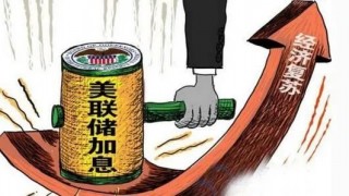 关于对抗通胀美联储加息真的有效吗？的信息
