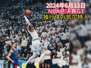 nba直播免费观看回放(nba直播免费观看回放微博)