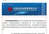 中国 *** 原发行监管部副主任李筱强涉嫌严重违纪违法，接受纪律审查和监察调查