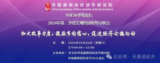 周天勇：改革同时发力为主 政策 *** 为辅 避免经济升温昙花一现