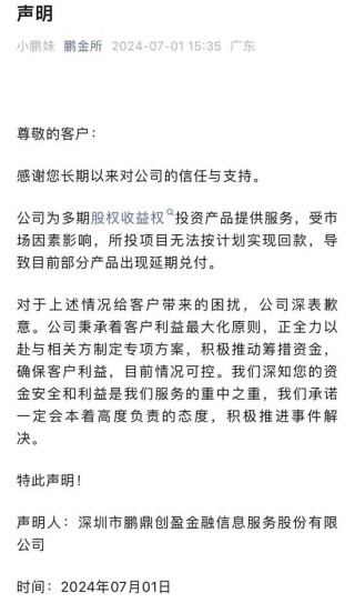 “万科系”互金平台爆雷？有人投资1000多万，不少万科员工被坑