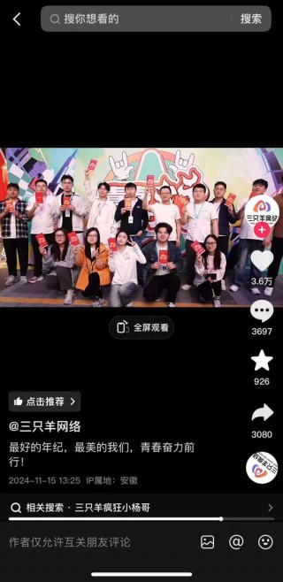 三只羊 *** 恢复更新