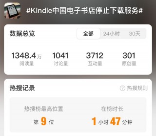热搜！Kindle中国电子书店停止下载服务！网友：这下真的只能盖泡面了