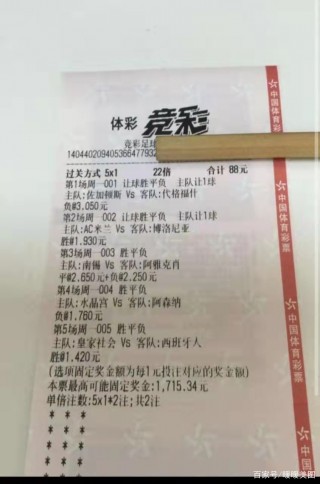 足球竞彩胜平负(足球竞彩胜平负算加时赛吗)