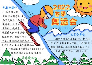 2022年冬奥会的一些事(2022年冬奥会的相关资料)