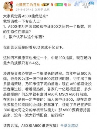 宽基指数的“无限战争”：A500能做大吗？嘉实等基金公司集全公司资源去托举这个产品