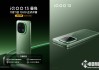 iQOO 13曼岛开售 UFS 4.1推送传输速度飙升