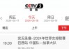 中央5套在线直播(中央5套在线直播手机cctv5)