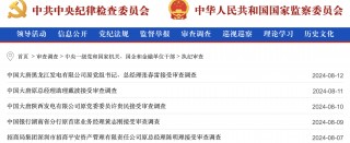 涉嫌严重违纪违法，3天内中国大唐3位原中高层被查