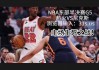 篮球直播在线直播观看(篮球直播在线直播观看免费直播吧)