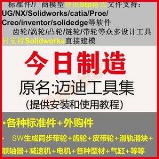 迈迪工具集创建空零件出错(solidworks批量替换零件模板)