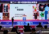 帝亚吉欧程展鹏：中国有很多发展机会，我们在不断扩张投资