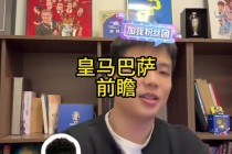 皇马vs巴萨直播间(皇马vs巴萨视频直播1223)