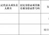 方正证券，“欠税”被“通报”